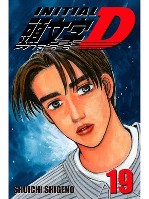 cover image of Initial D, Volume 19